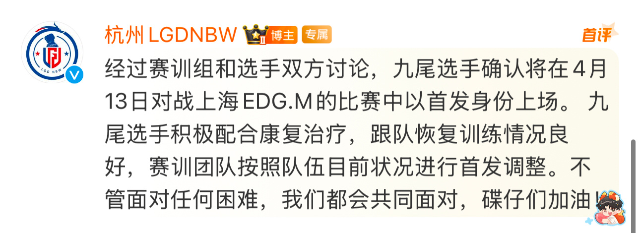 确认将在4月13日的比赛中以首发身份上场，期待一手小队长的表现[加油][加油][
