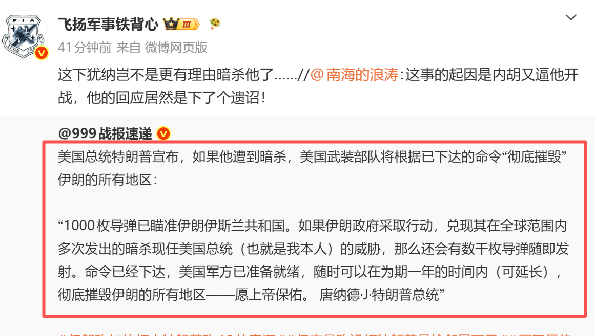 美国总统特朗普宣布又吹牛逼了，声称美军的1000枚导弹已瞄准了伊朗，如是特朗普被