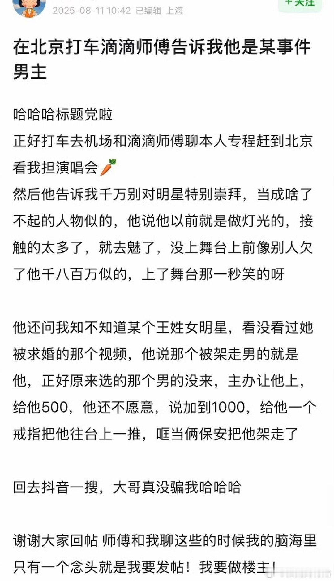 豆瓣又开始编故事了，今天有网友说打车遇到司机爆料王珞丹被求婚事件疑似是自导自演，