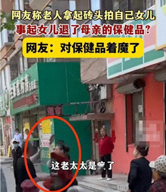 “高血压不去医院买保健品？”辽宁抚顺老人花3600买保健品，被女儿阻止后，拿砖头