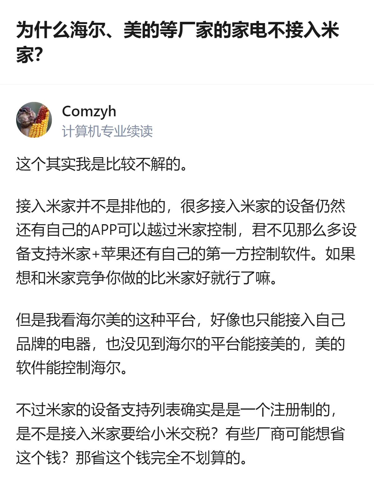 从现有信息看，海尔、美的这类家电品牌未接入米家，回答里提到可能是担心接入米家需要