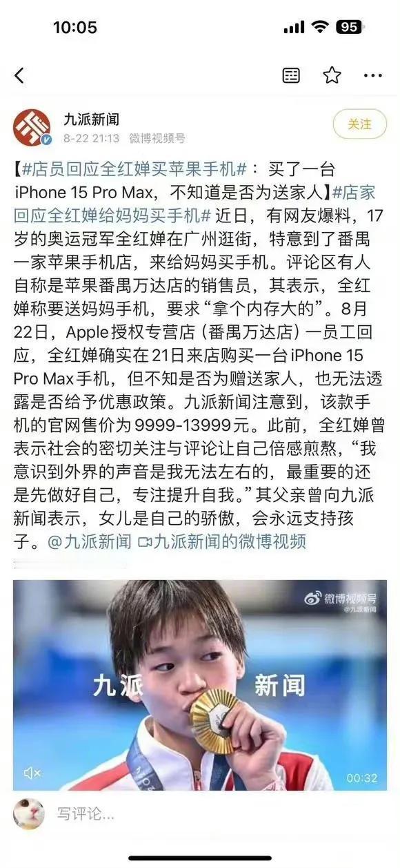 为什么她买个手机还上热搜？[狗头]