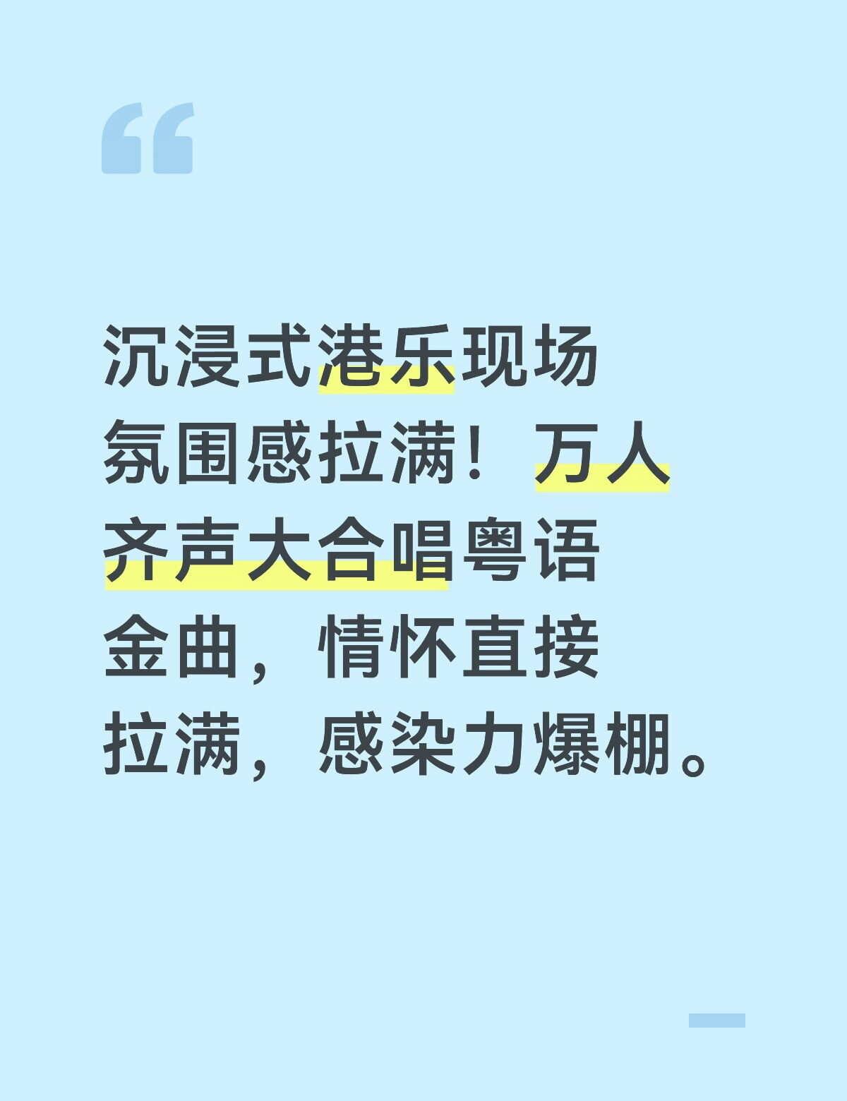 湾区港乐夜
演出时间：2026年8月28日-29日
演出地点：广州南沙体育馆
演