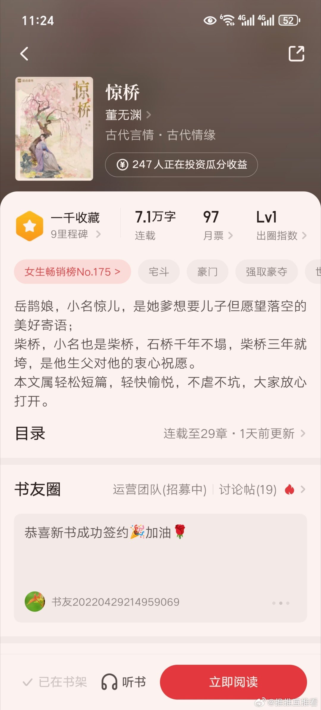《婿谋已久》（女扮男装，虽只有短短四章但女主聪明侠义为善的角色魅力很突出啊）《惊