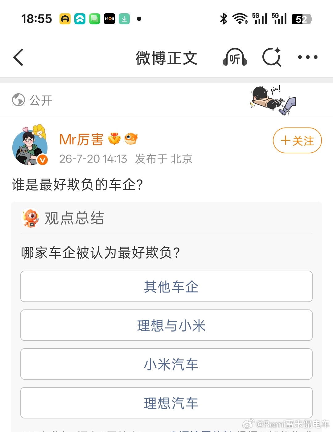 难道不是蔚来吗？被人骑在头上拉屎两年都没有反应，数码宝贝大规模集中嘲讽，阴阳怪气