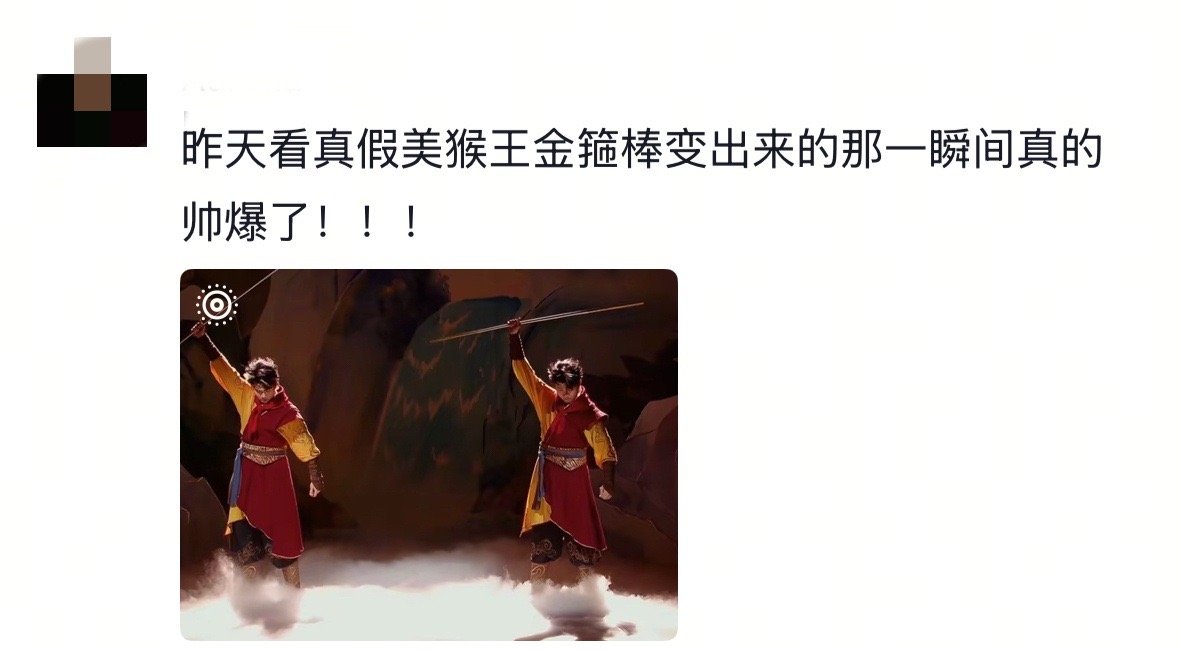 美猴王耍棍 谁被《真假美猴王》的耍棍名场面戳中了！高超高越变棍瞬间太燃，两人同频