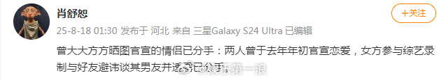 曾晒图官宣的情侣已分手 网友曝曾大大方方晒图官宣的情侣已分手：两人曾于去年年初官