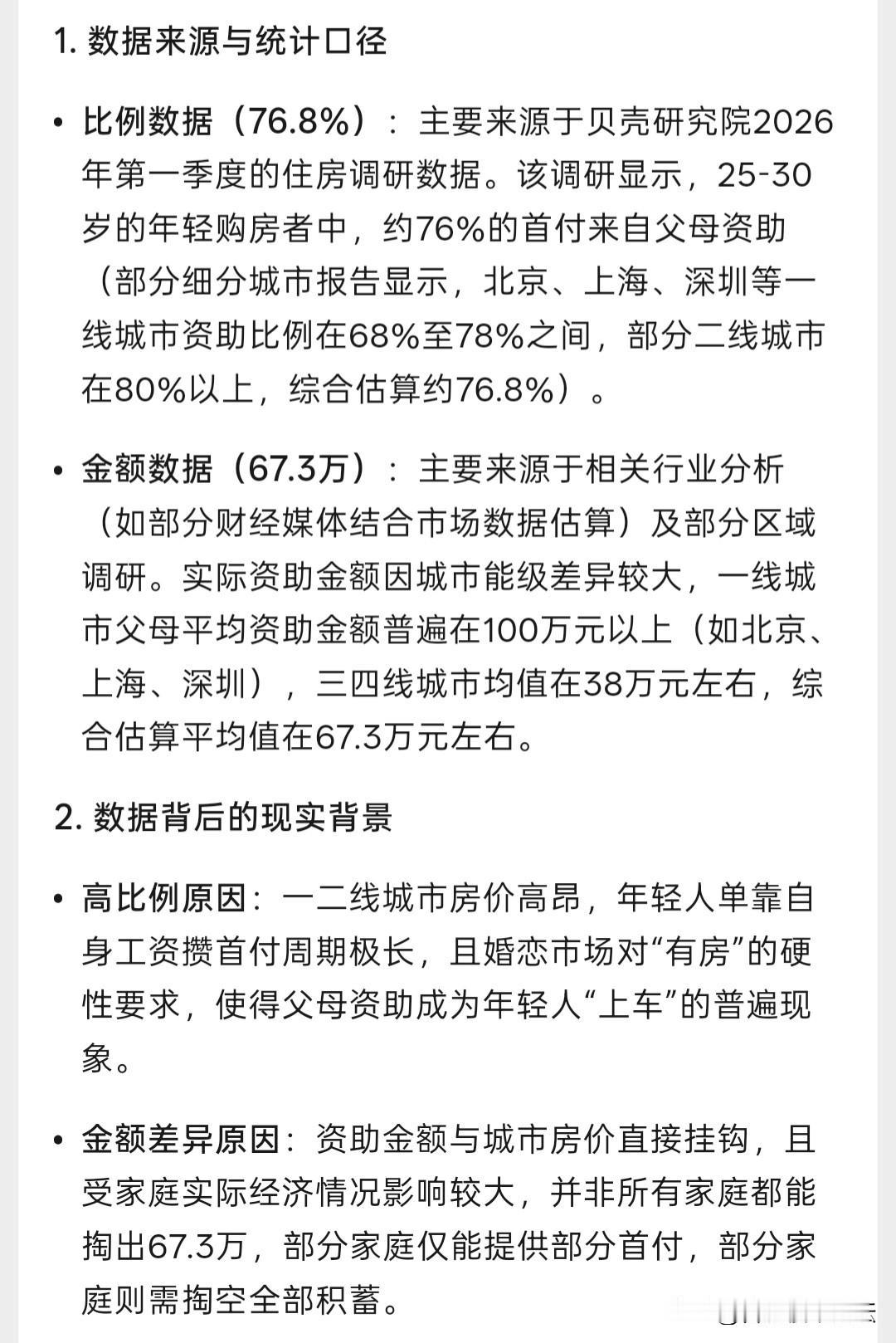 还是上一辈能存钱，也是未来几代人里最能存钱的普通人。
一二线城市靠父母资助买房的
