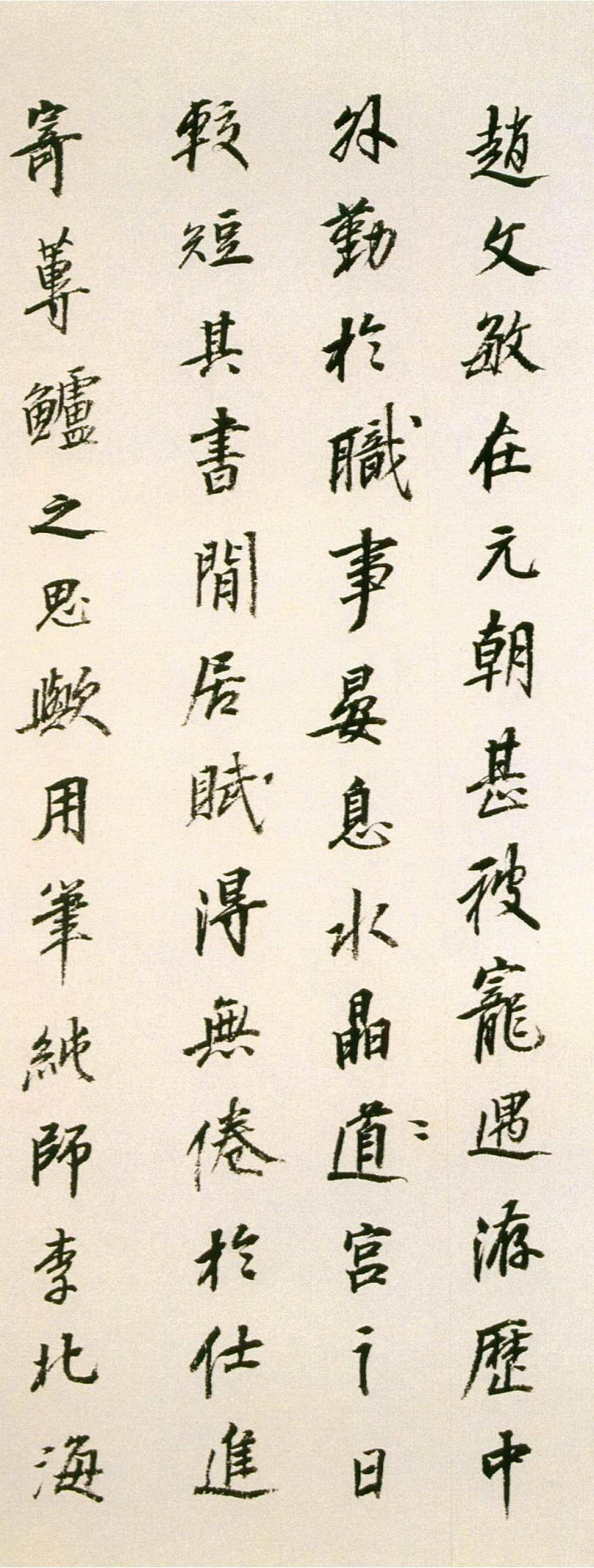 曹溶行书跋赵孟頫闲居赋书法欣赏