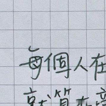 #情感[超话]##情感# [心] 每個人都在乎的事情，就算在旁人眼裡，看起來很渺