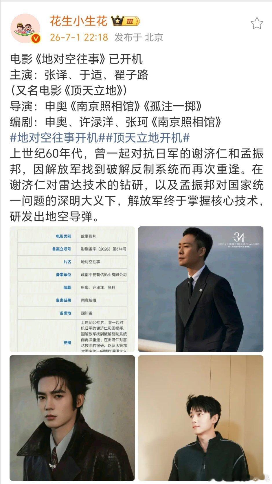 改成顶天立地了，昨天拍了群演的一些戏份，没有高叶了？ 