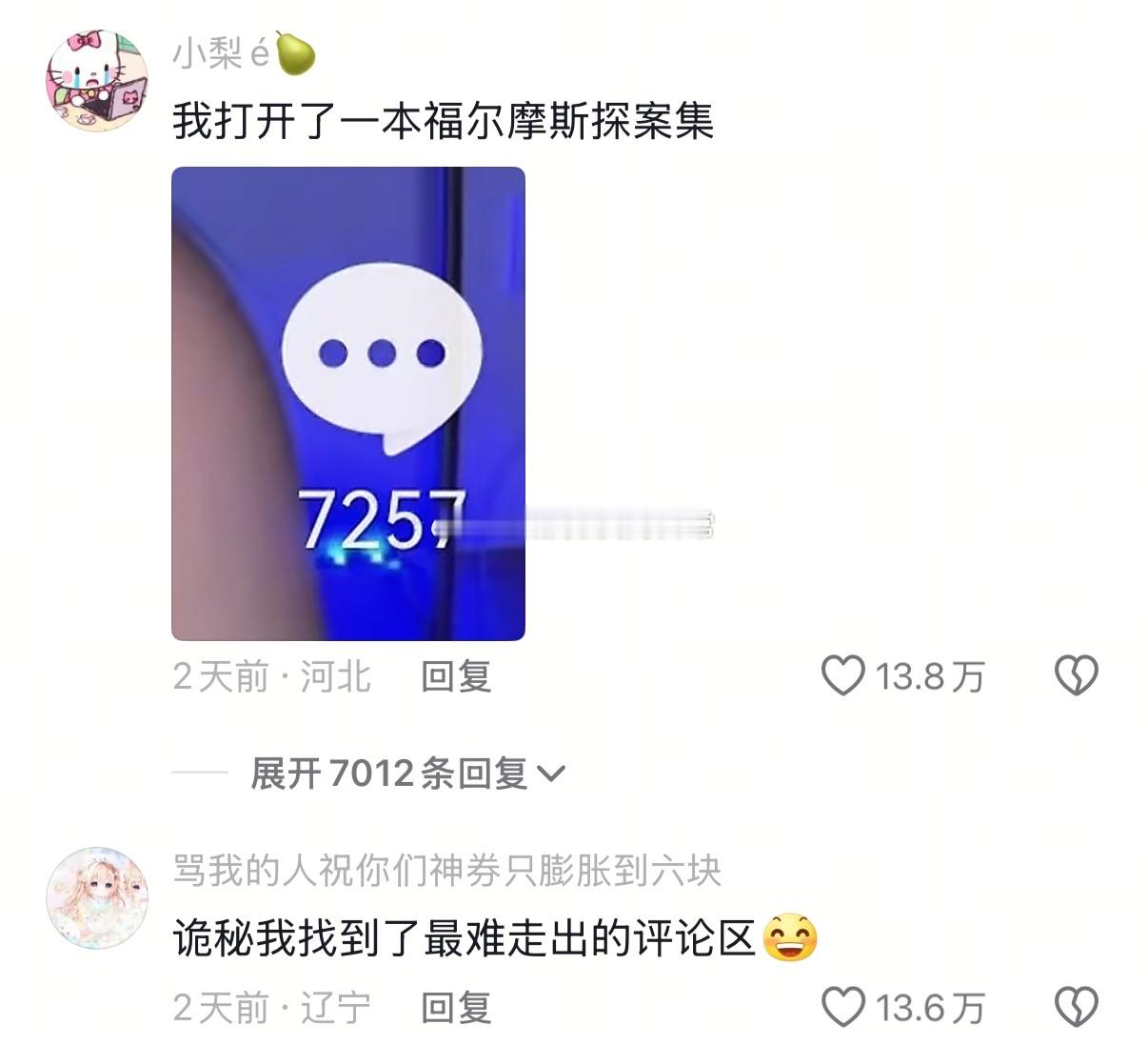 恋爱里的福尔摩斯探案集[裂开] ​​​