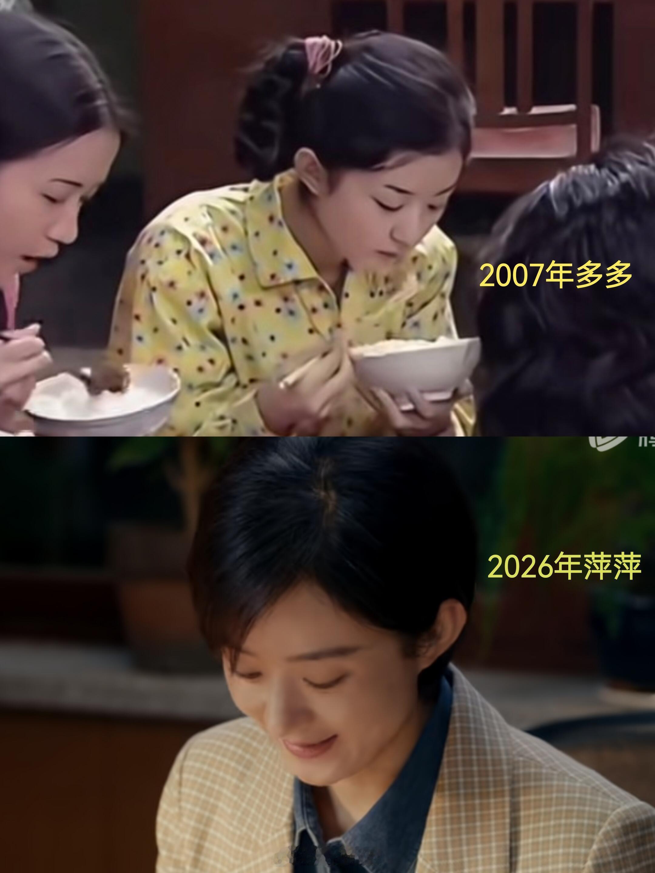 赵丽颖的2007年与2026年，跨越19年 