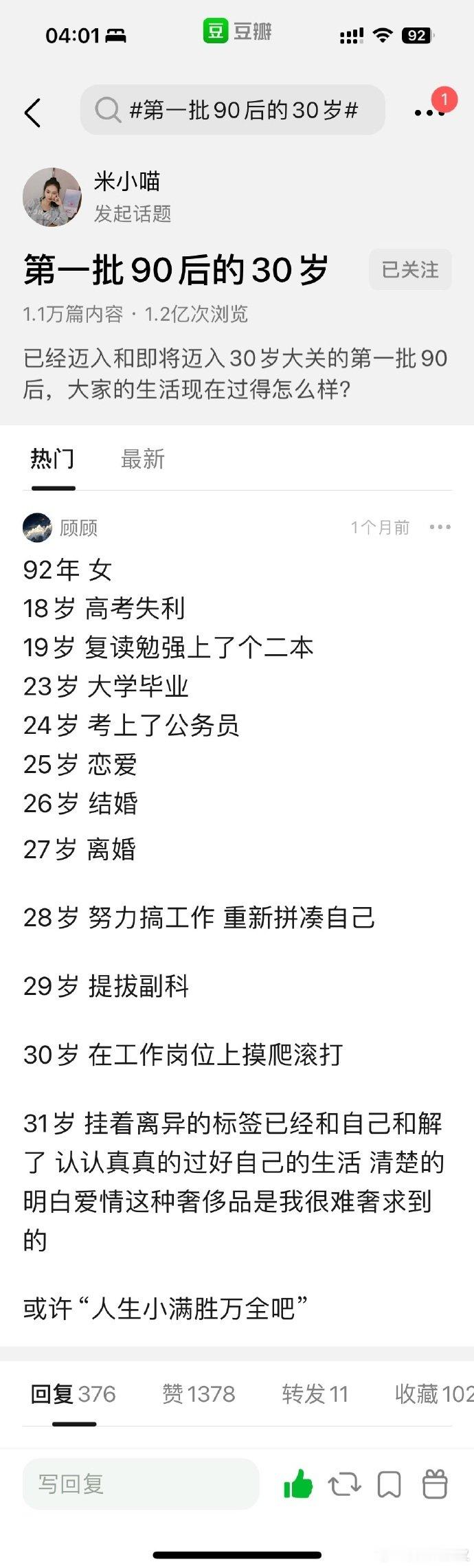 “人生，小满胜万全。”#第一批90后今年34岁了##第一批90后现状如何# ​​