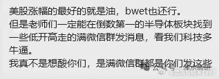 美股涨幅的最好的就是油，bwet也还行。但是老师们一定能在倒数第一的半导体板块找