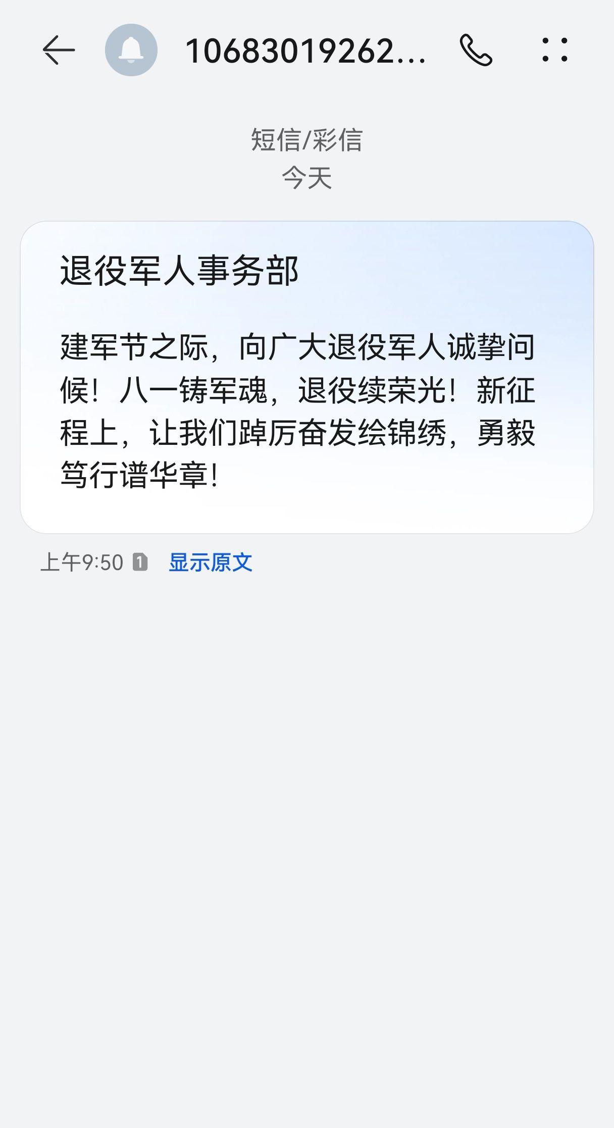 八一建军节快乐！