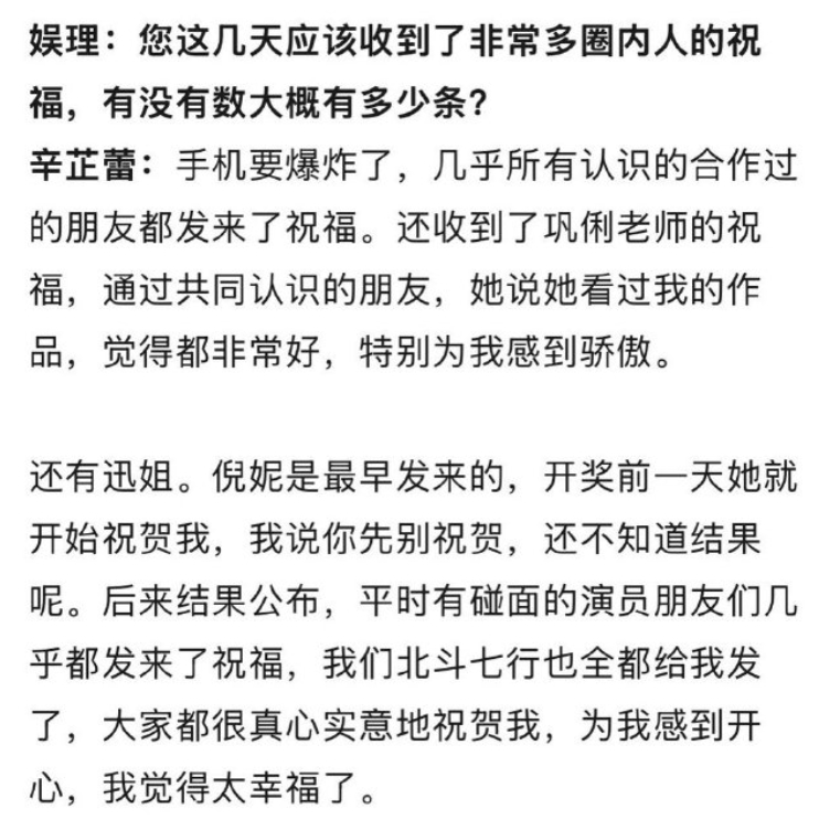 真好啊，北斗七行也都给我们蕾sister发消息祝贺她得奖了！还有其他好多人，大家