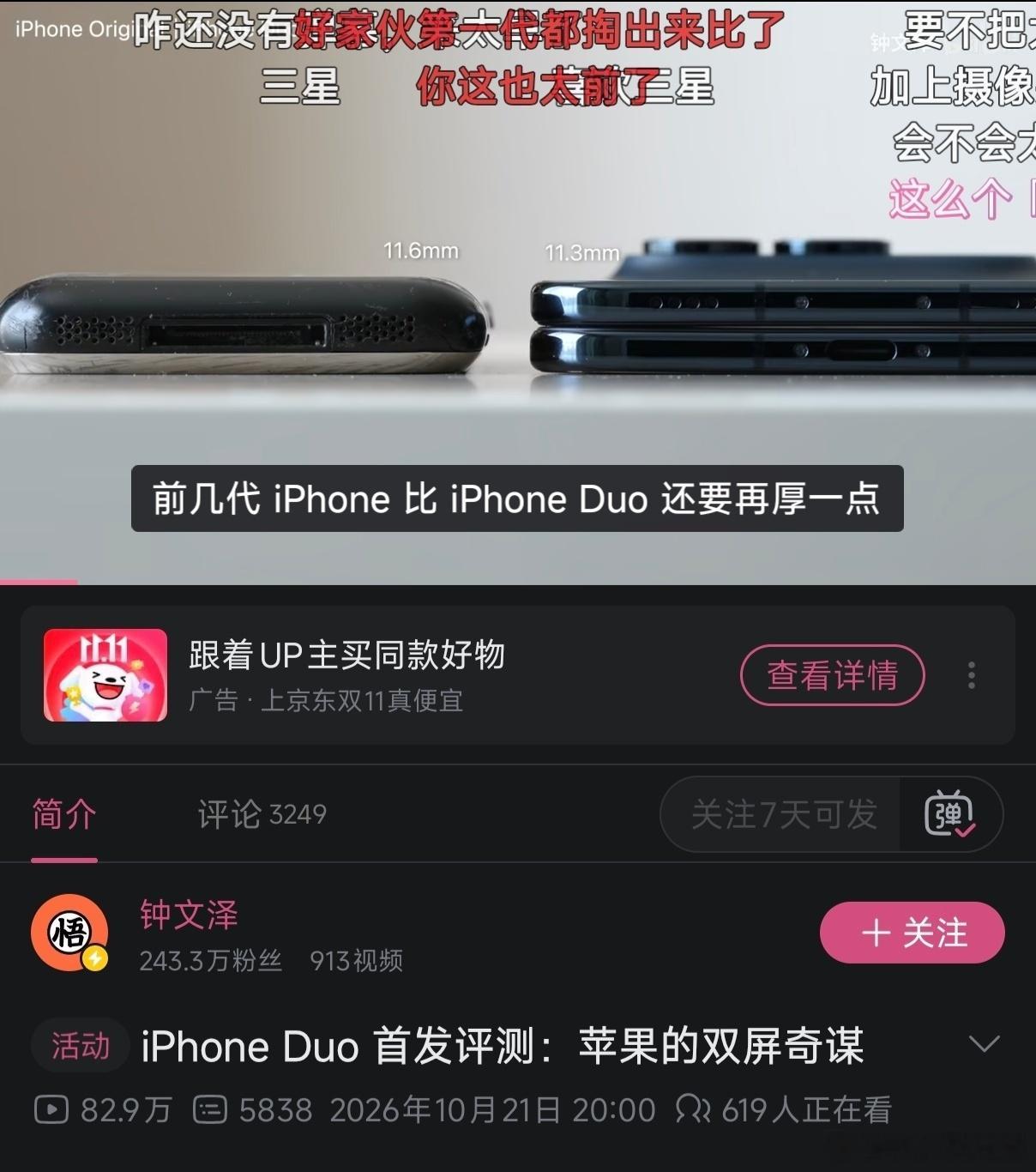 钟文泽 小米18Fold对比小米也没什么，你看他都把哪一代iPhone 拿出来对