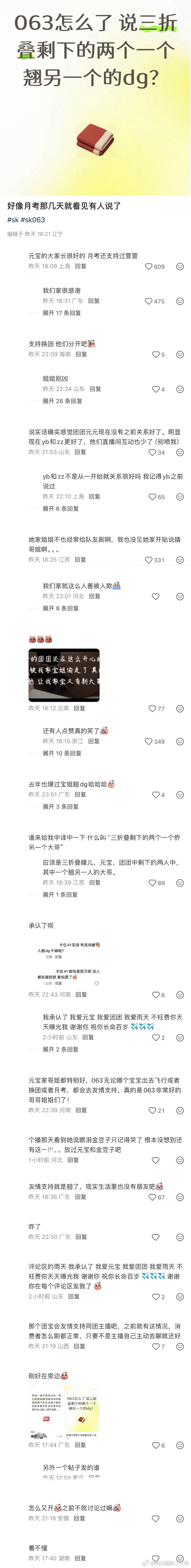 ：2026年7.4、7.5吃瓜部分总结🍉【团播篇（四）】如图，网友：sk063