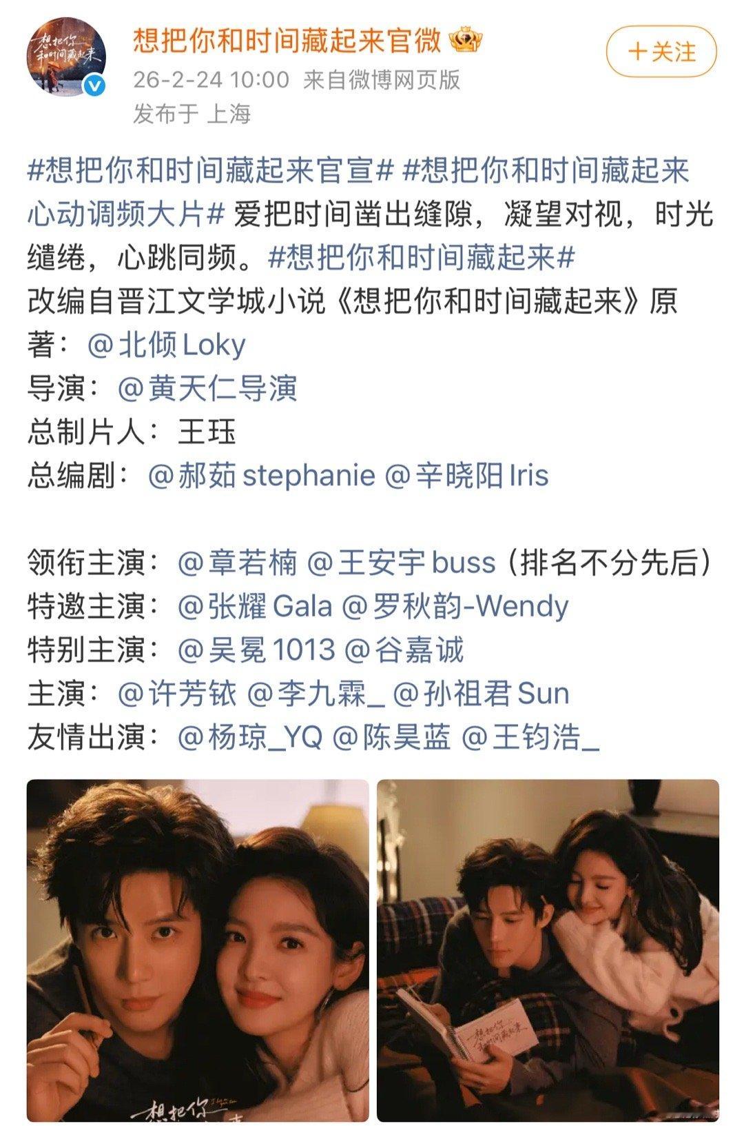 想把你和时间藏起来正式官宣，章若楠 王安宇，平番。 