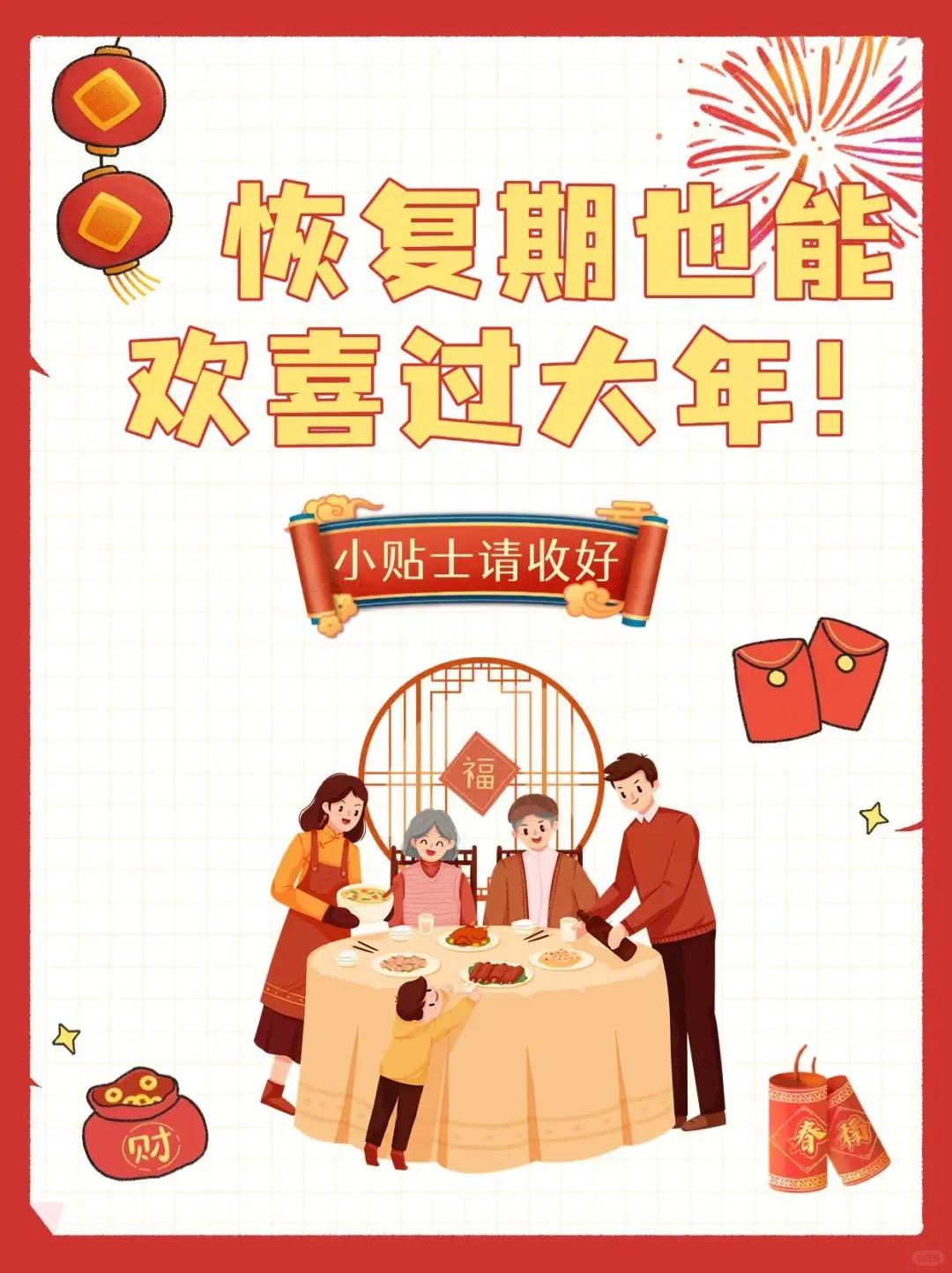 癌症恢复期也能欢喜过年！健康小贴士请收好。🧨新年将至，家家户户都沉浸...