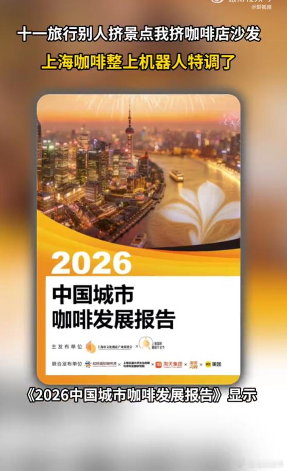 十一旅行别人挤景点我挤咖啡店沙发  如今的咖啡，早已不只是单纯的提神饮品，而是升