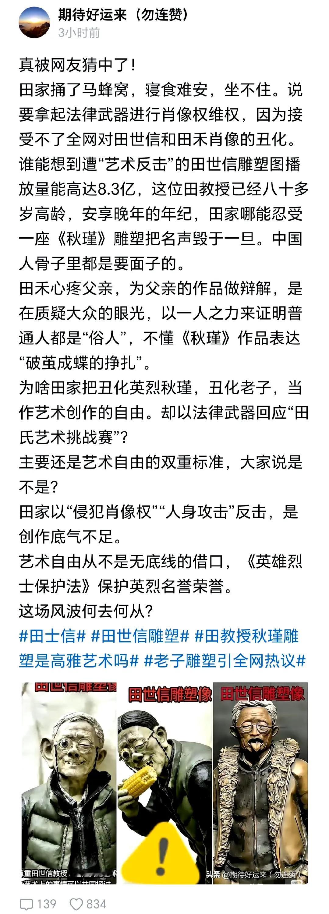 田家人很有意思啊！当初网友和他们讲道理的时候，他们和网友讲艺术；当网友跟他们讲艺