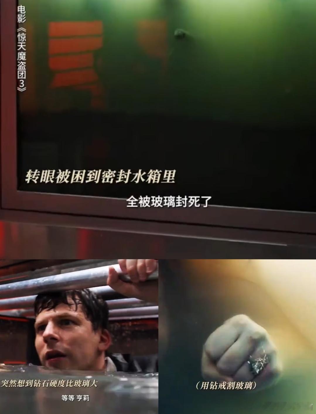 不能救命的钻石不是好钻石水箱逃生看得我手心冒汗，果然，不能救命的钻石不是好钻石 