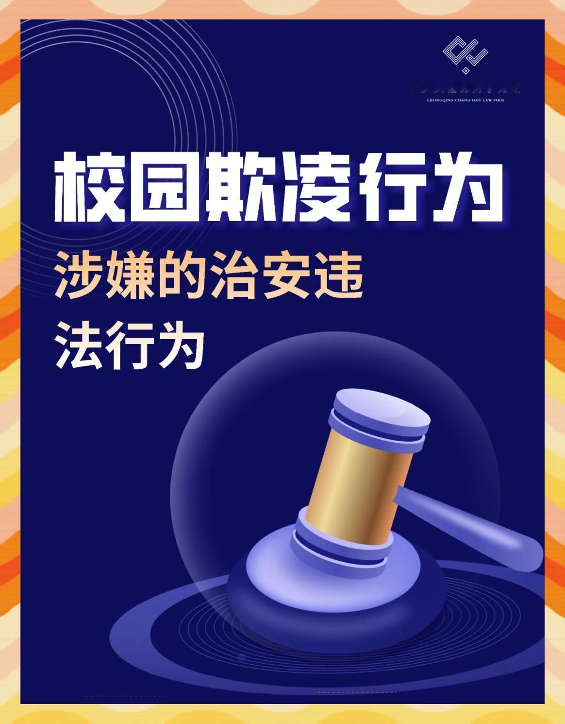 重磅！2026年1月1日校园欺凌正式入法，14岁施暴者或拘，学校瞒报追责到底
 