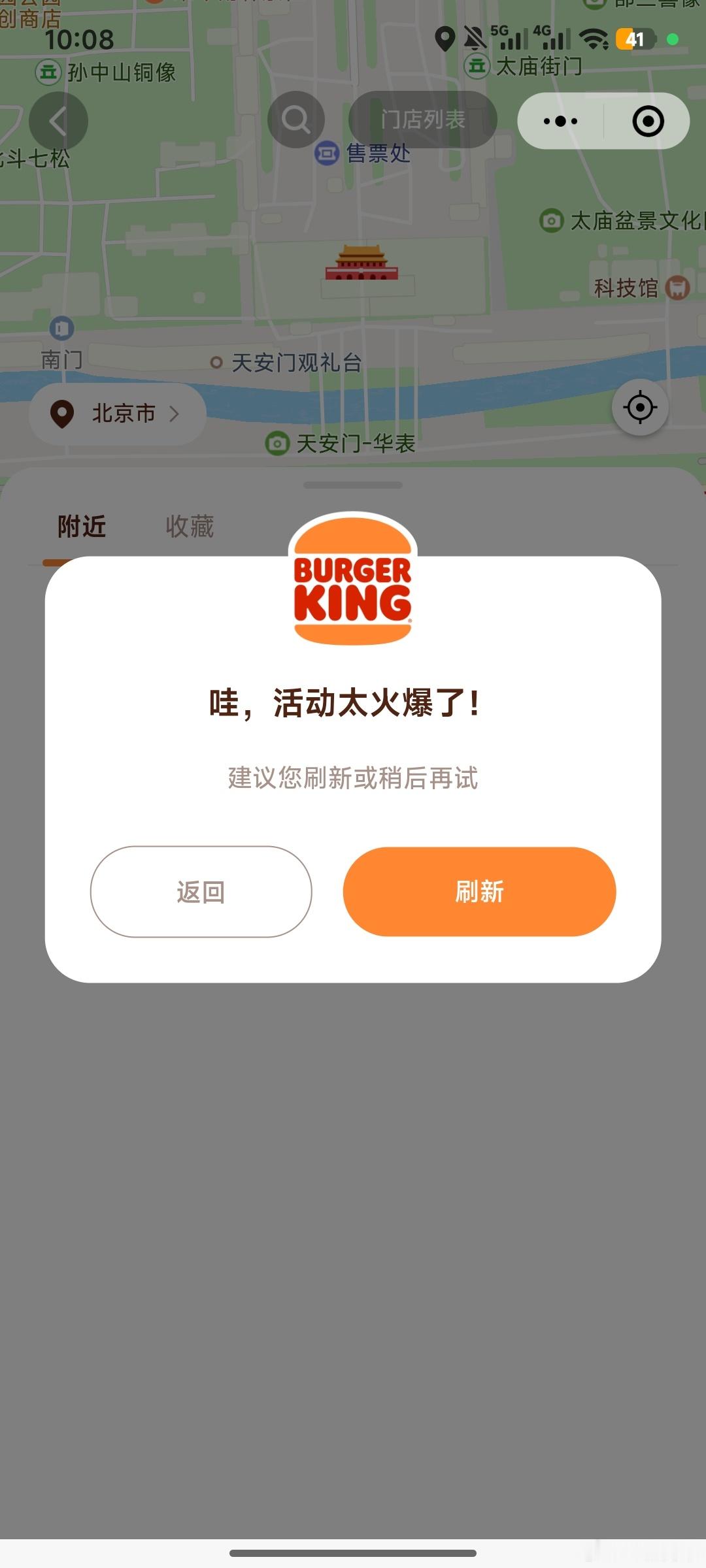 北京欢迎你～什么时候才能进去