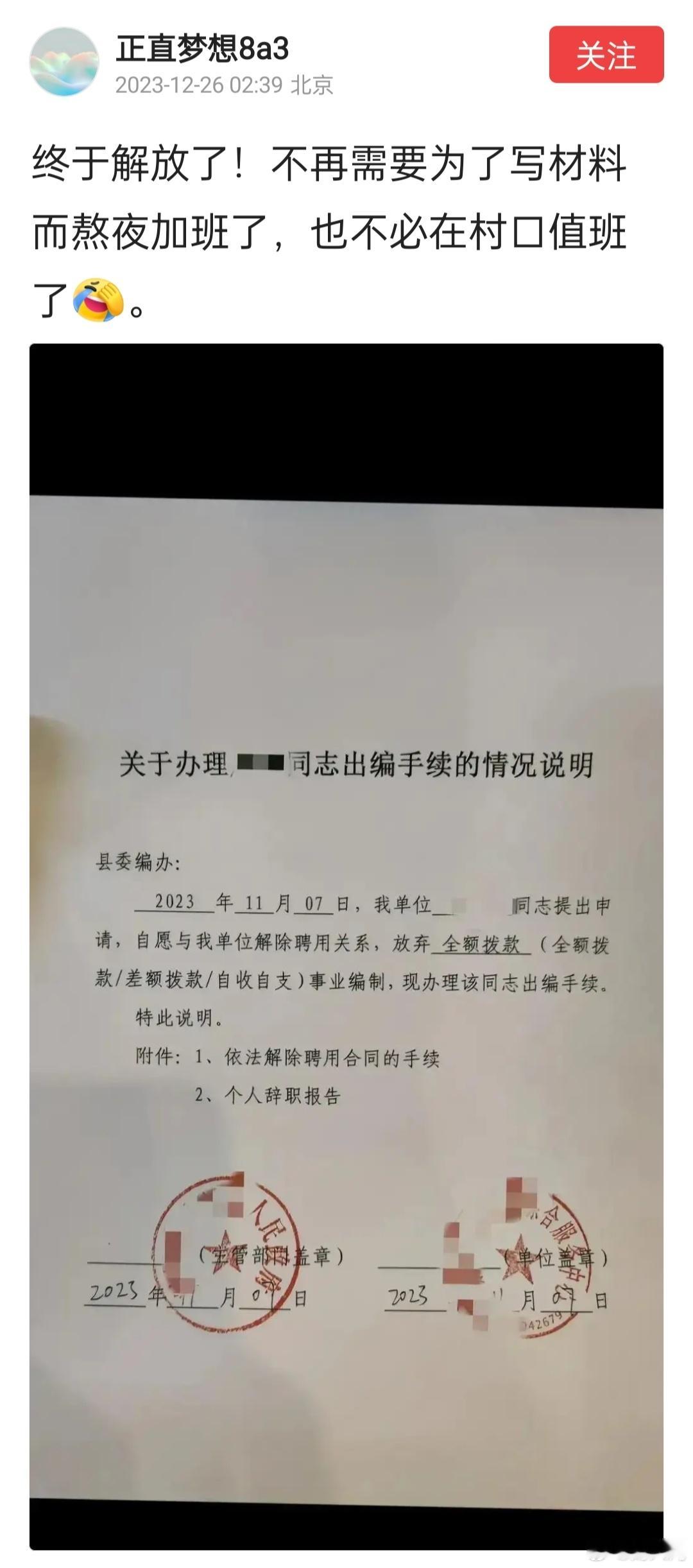一位体制内的网友辞职了，评论区引发了共鸣。尤其是基层，尤其是一些乡镇甚至驻村，就