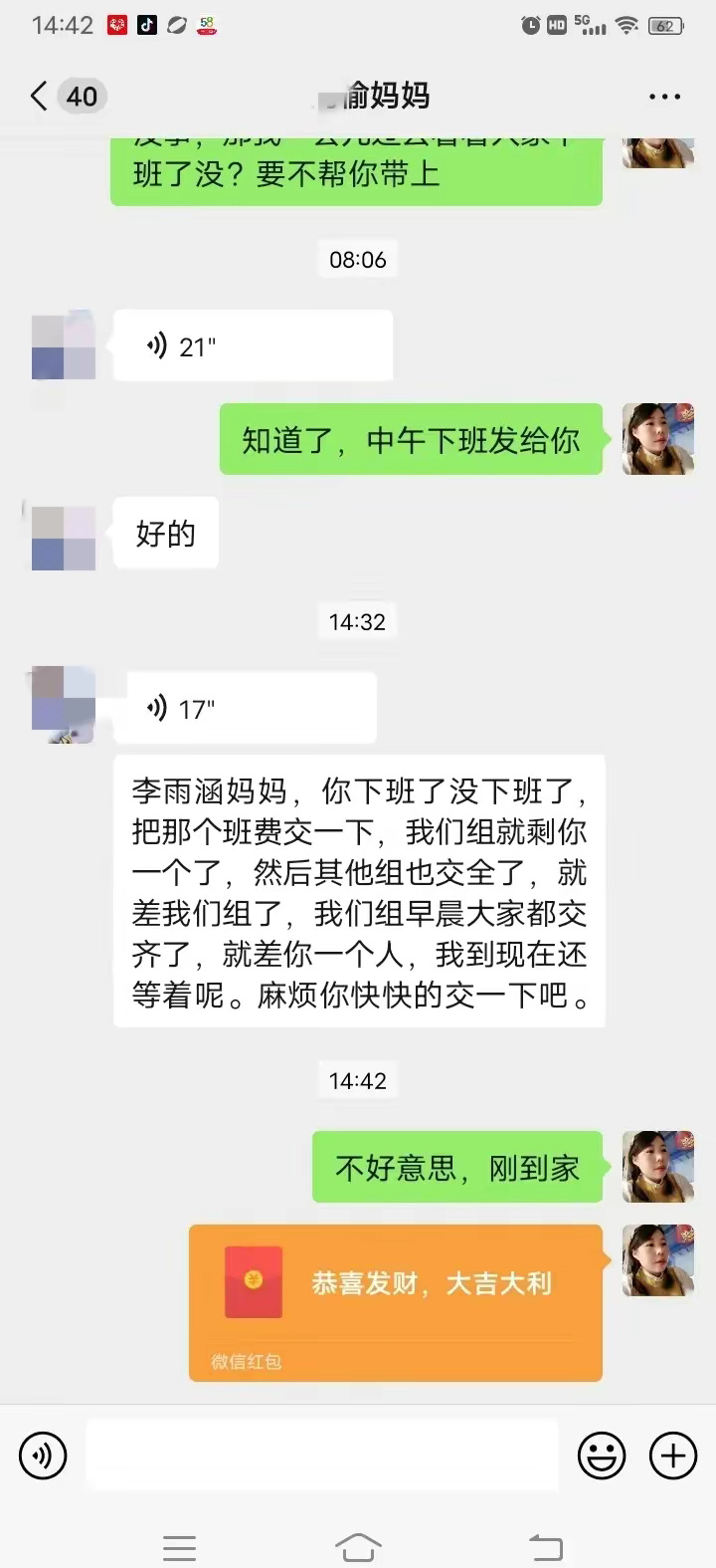 又到了一学期一季的交班费时间！今天刚起来准备去上班，就收到了家委会成员催交班费的