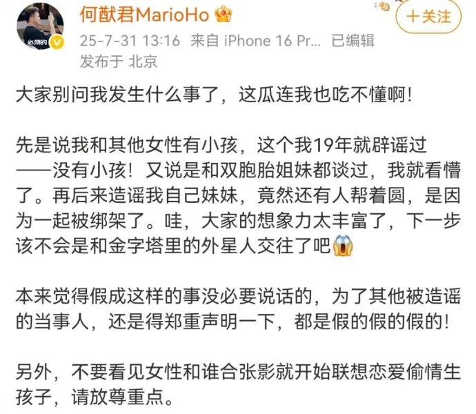 何猷君再发声明驳斥谣言：19年已澄清无私生子，对“与双胞胎姐妹都谈过”感到懵圈，