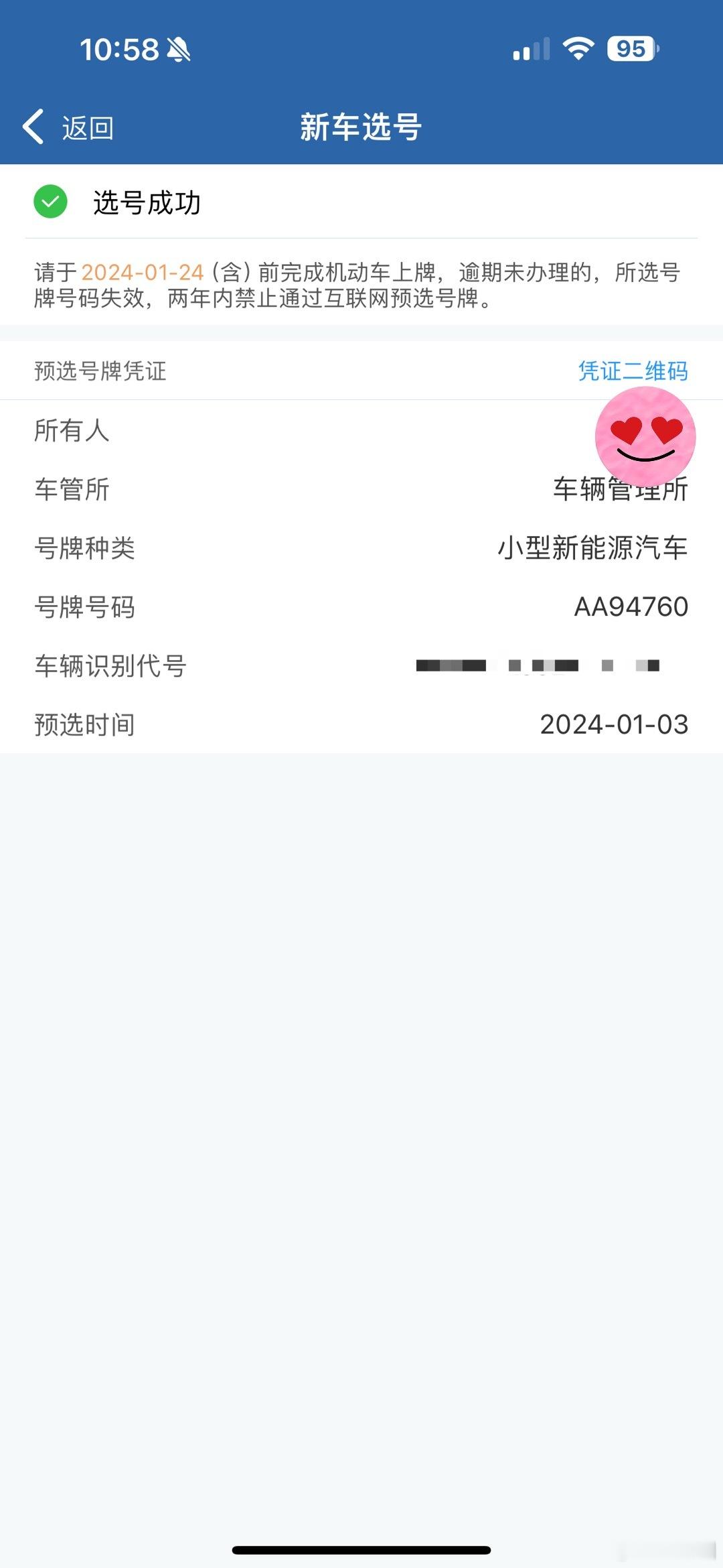 i7 xDrive 60L选号成功，京AA94760，第一次就选中了哈哈[笑cr
