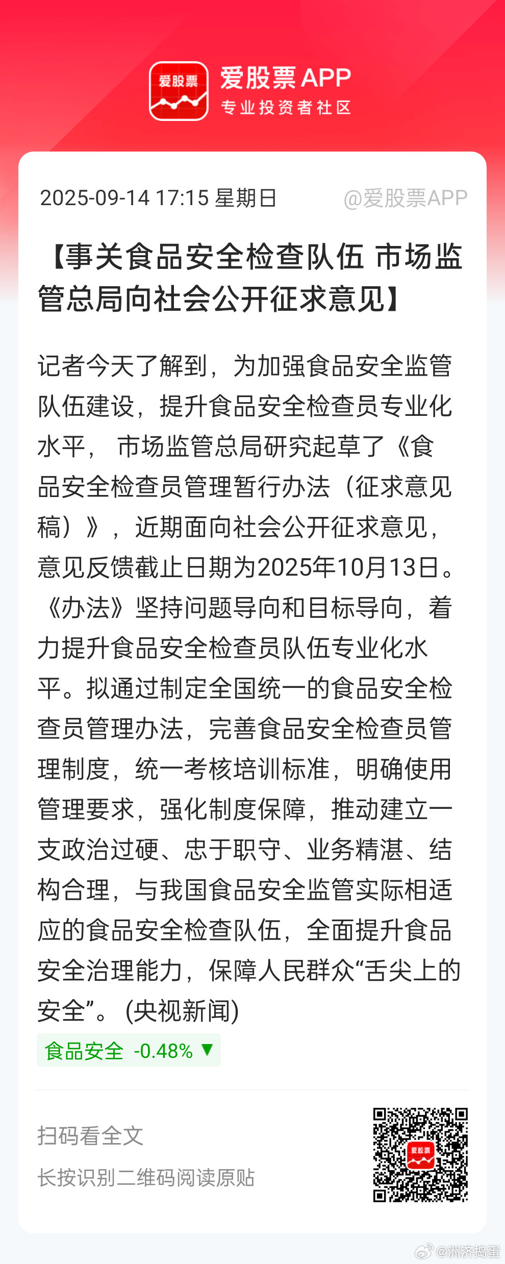 罗西事件影响深远。。全民讨论，反而刺激了民众对预制菜，对食品安全的标准的更深层的