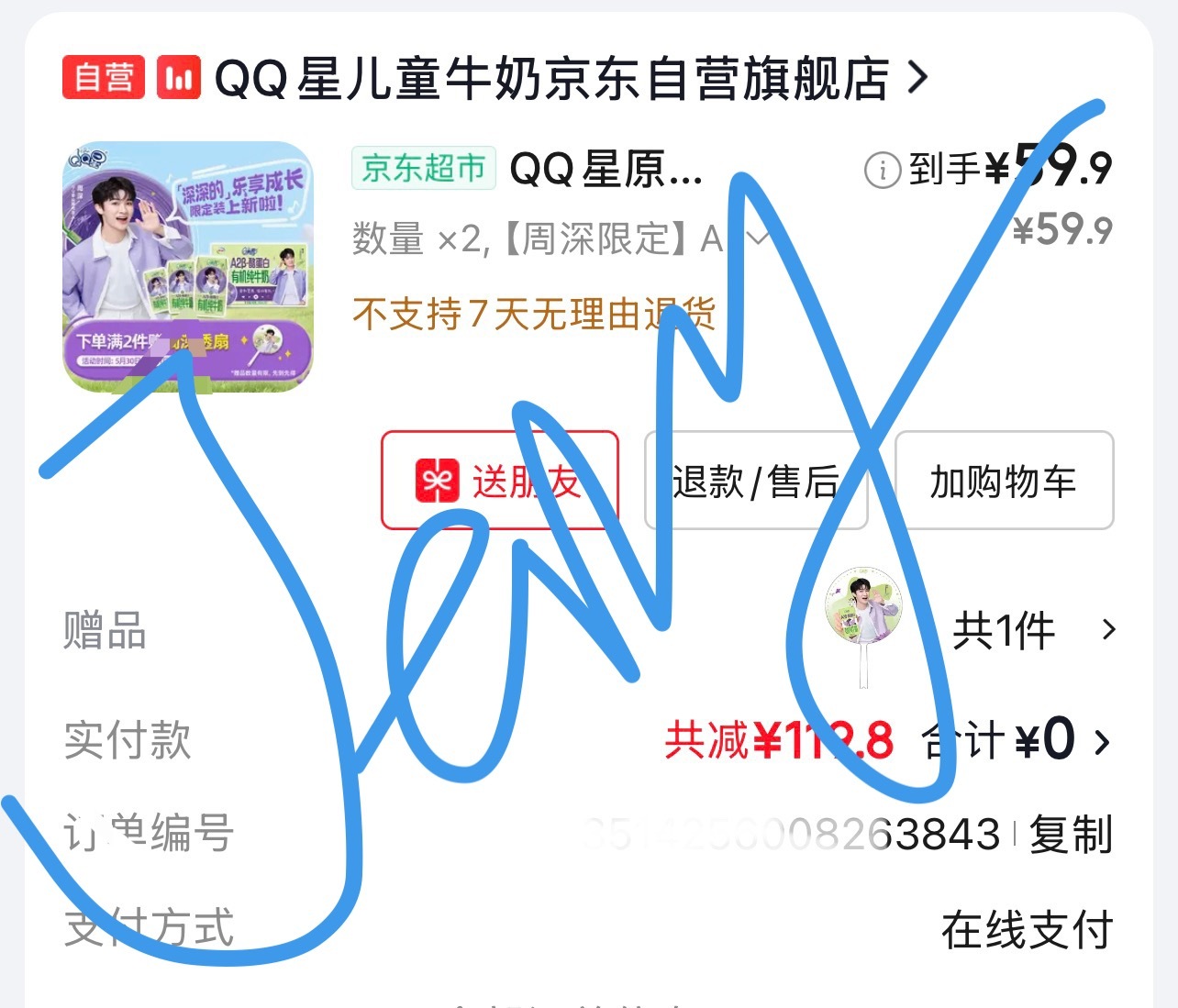 qq星品牌代言人周深 赠品是次要，迫不及待想看包装上宝宝美丽的小脸蛋