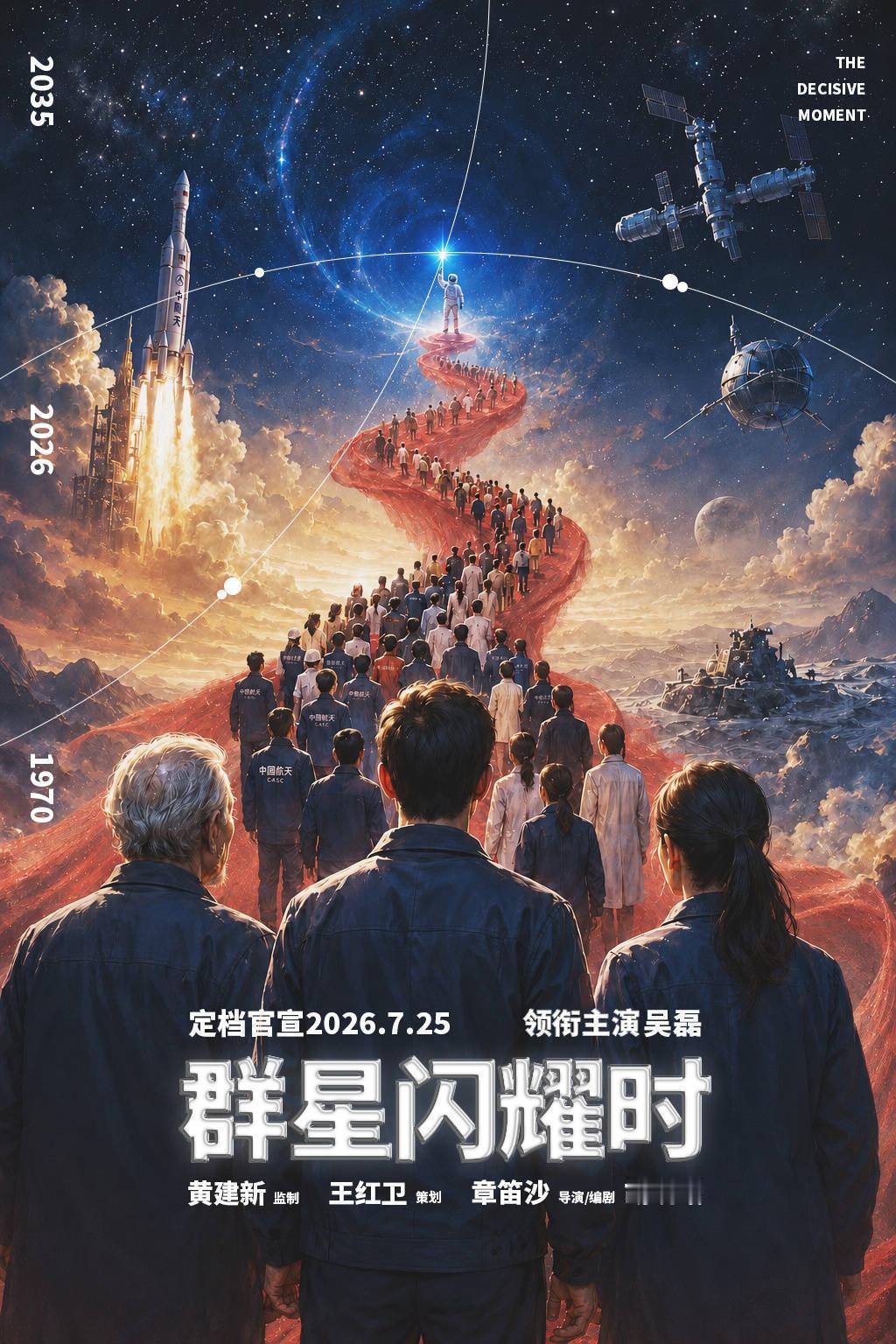 关注我，转发送电影🎫由吴磊领衔主演的电影《群星闪耀时》将于7月25日上映，转发