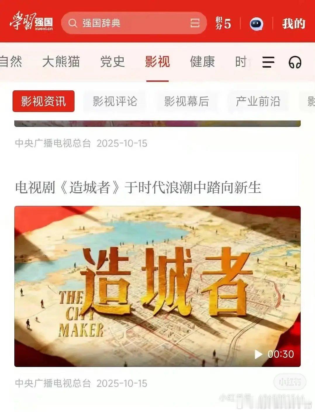 赵丽颖造城者登上学习强国，好红啊 