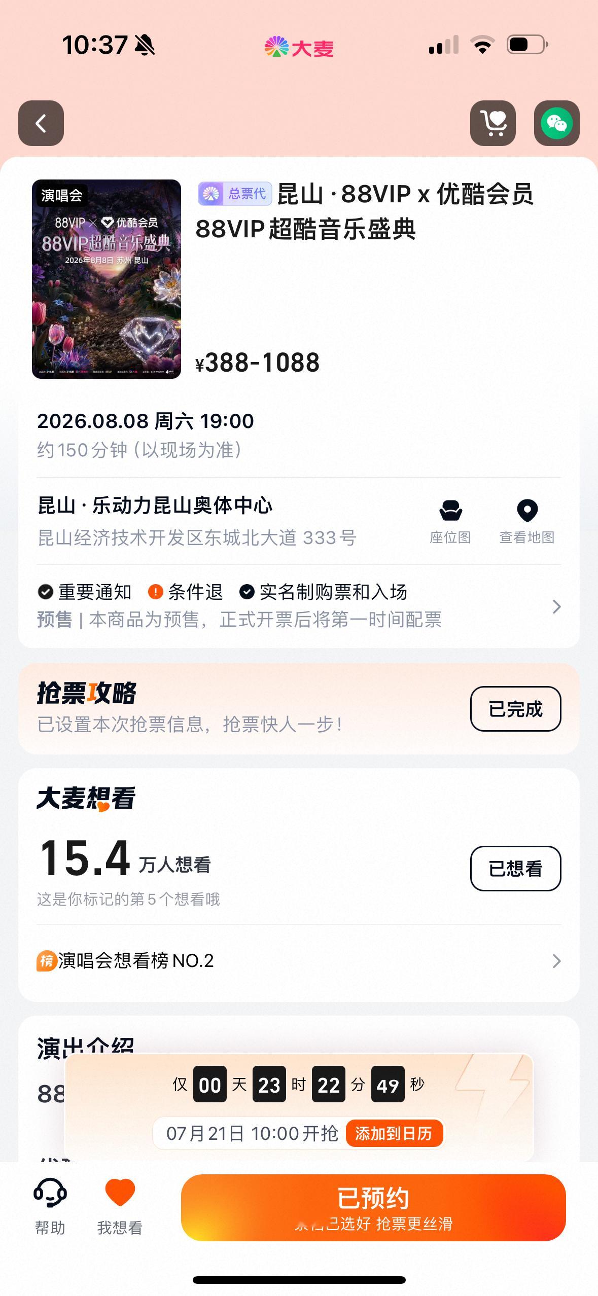 大麦 抢不了票明天十点开抢 