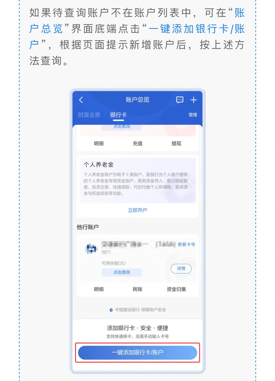 【妙招】转账超过限额?来查查是不是二类账户!