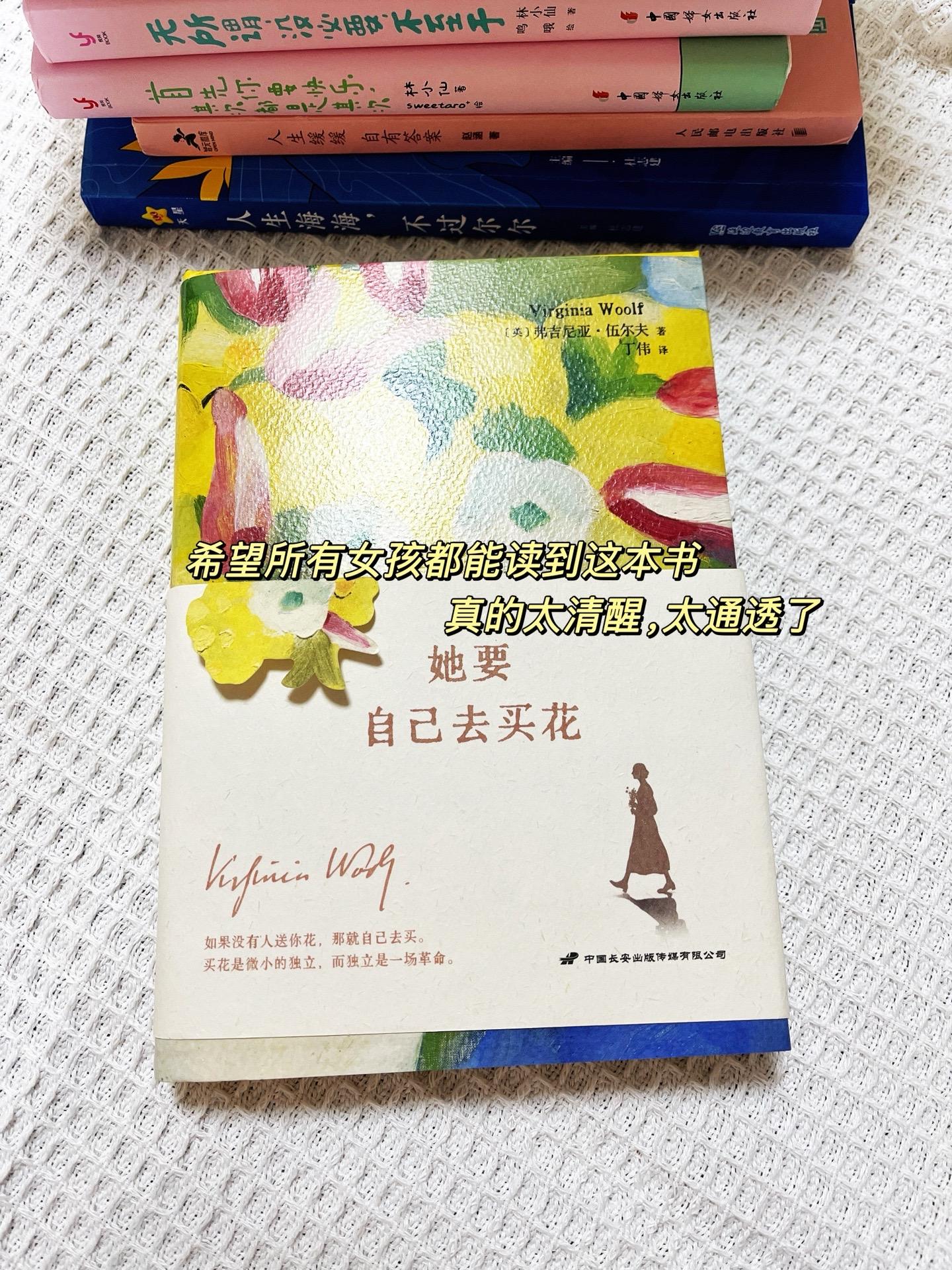 ✨“她要自己去买花”——这是挣脱规训的呐喊，是女性觉醒的宣言🔥翻开《...