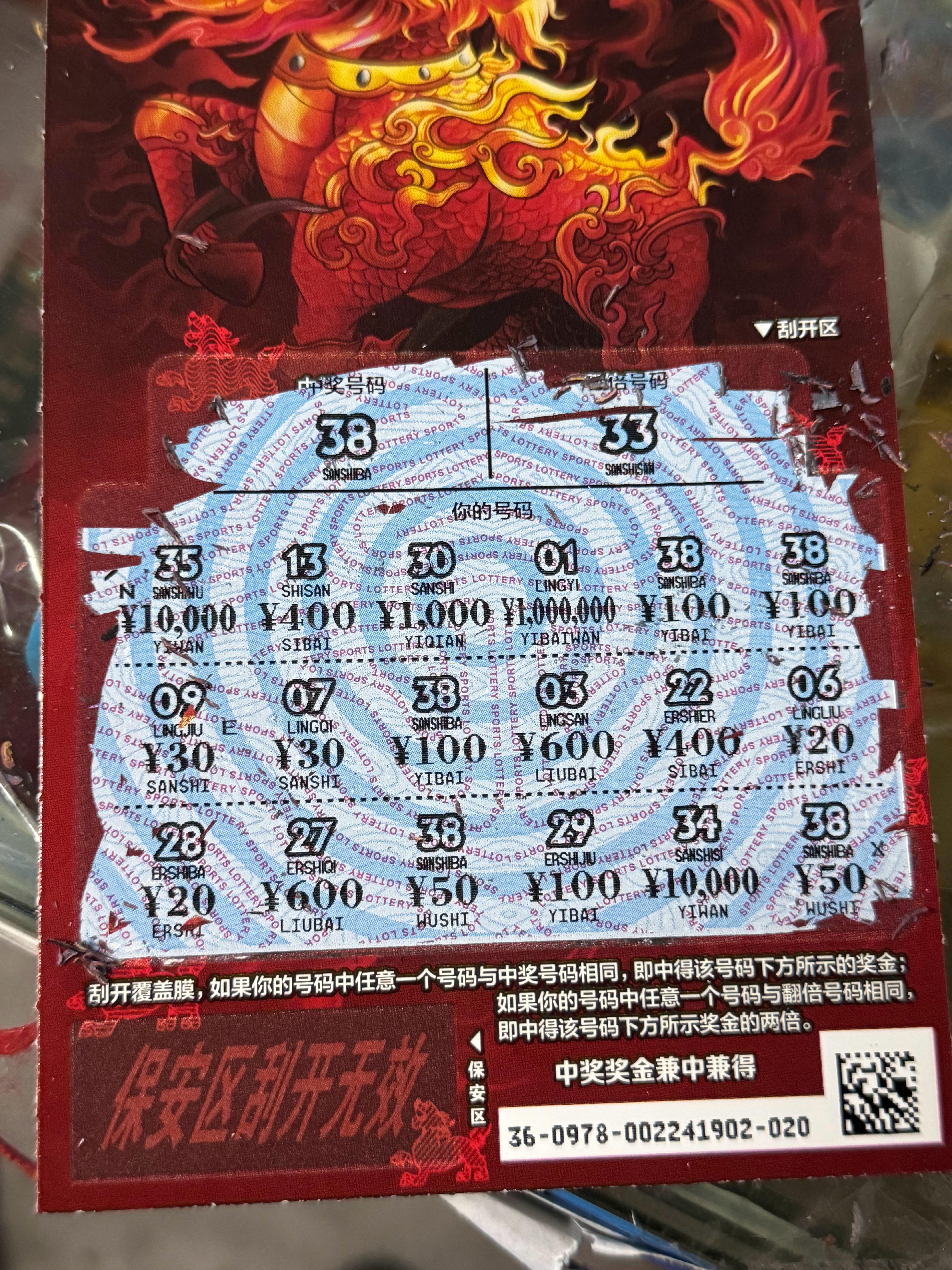人生第一次刮中400！但是刮了4张才中，还得扣掉80！赚320