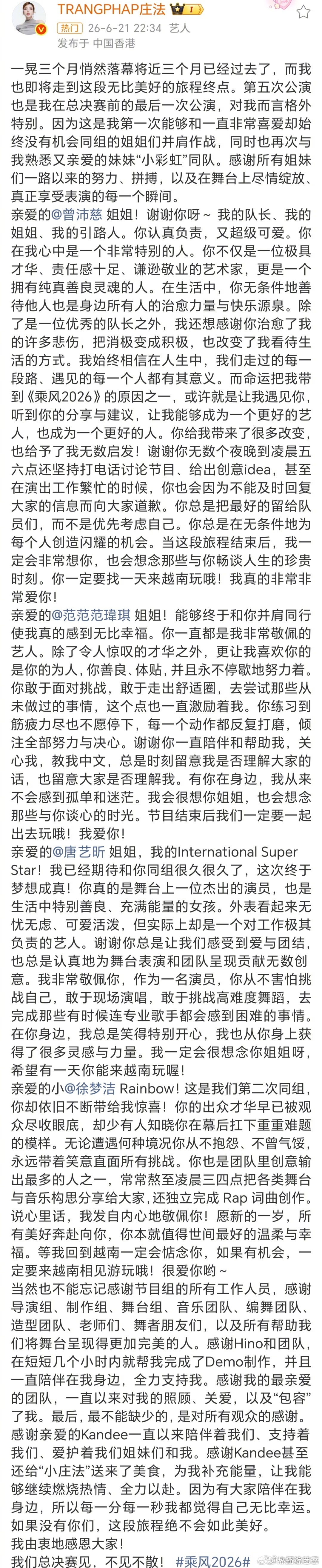 庄法好真诚的文字乘风2026用音乐搭建彼此的桥梁，用文字珍藏并肩的时光，这份真诚