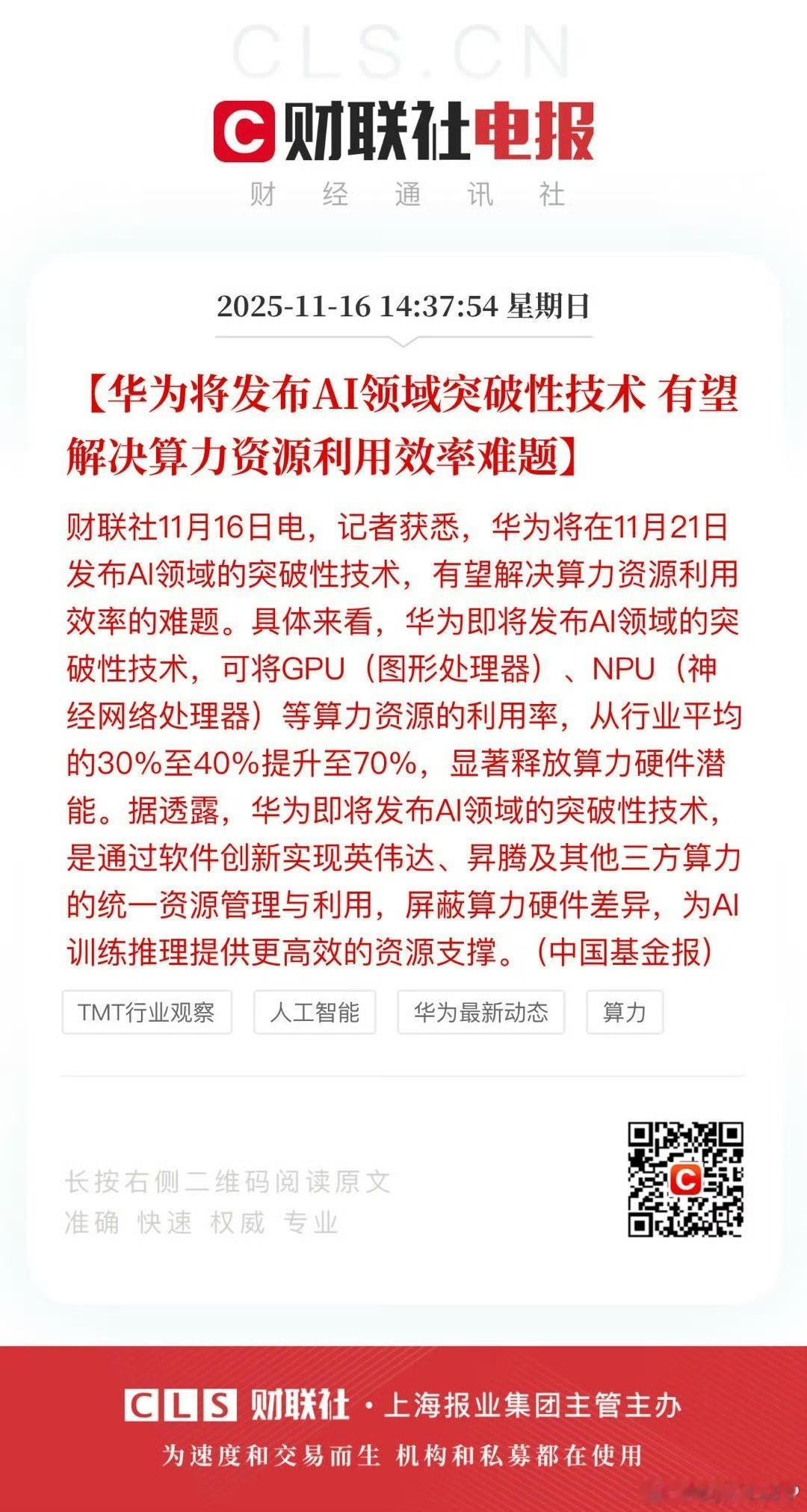 华为这波AI技术太顶了！把算力利用率从30%-40%拉到70%，相当于让闲置的算