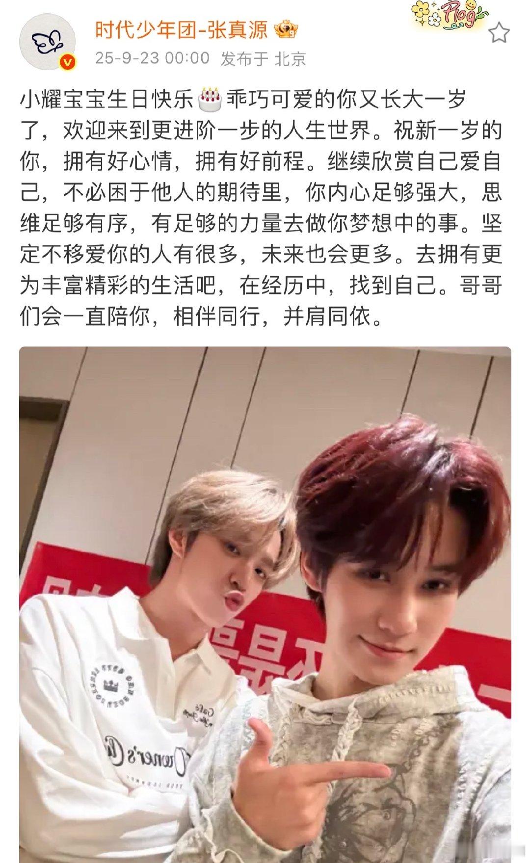 张真源零点晒合照为刘耀文庆生张真源祝刘耀文拥有好前程张真源晒合照给刘耀文庆生，祝