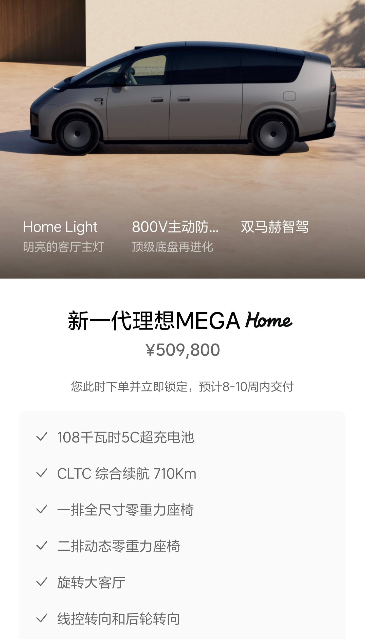 MEGA Home交付已经排到8-10周了有点期待新MEGA的销量峰值能到多少[