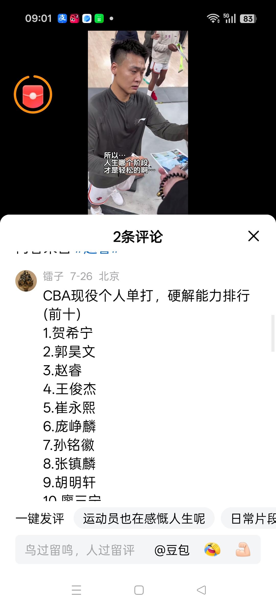 有球迷排除CBA现役个人单打，应解能力排行前10位。
1，贺希宁
2，郭昊文
3