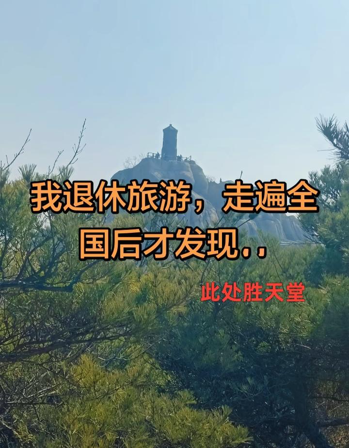 游遍千山万水，资兴小东江更胜一筹！