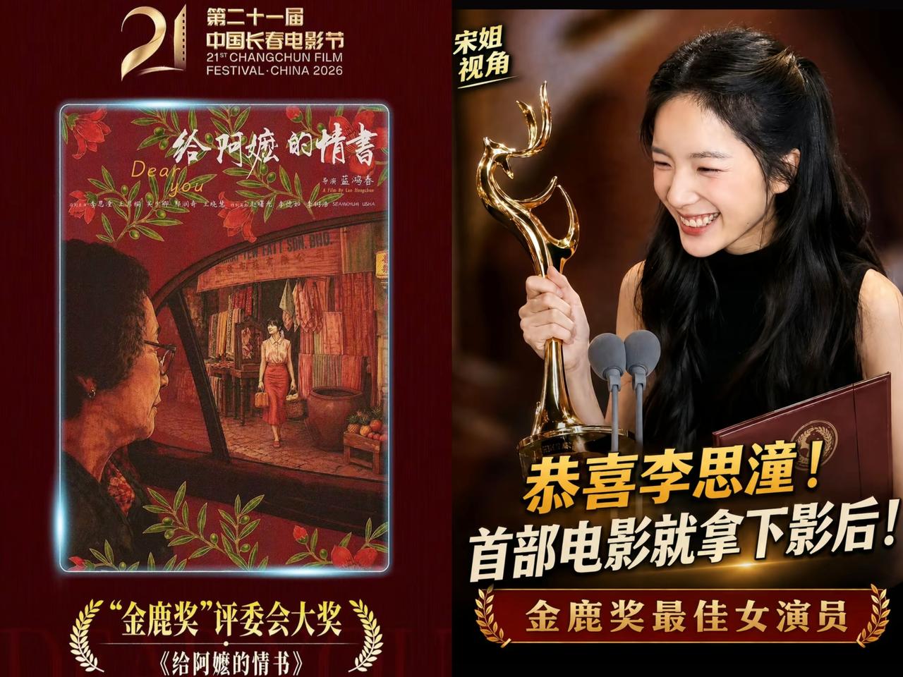 有没有觉得这届金鹿奖真的意难平，
不是红毯环节取消了，
也不说评委阵容的问题，而