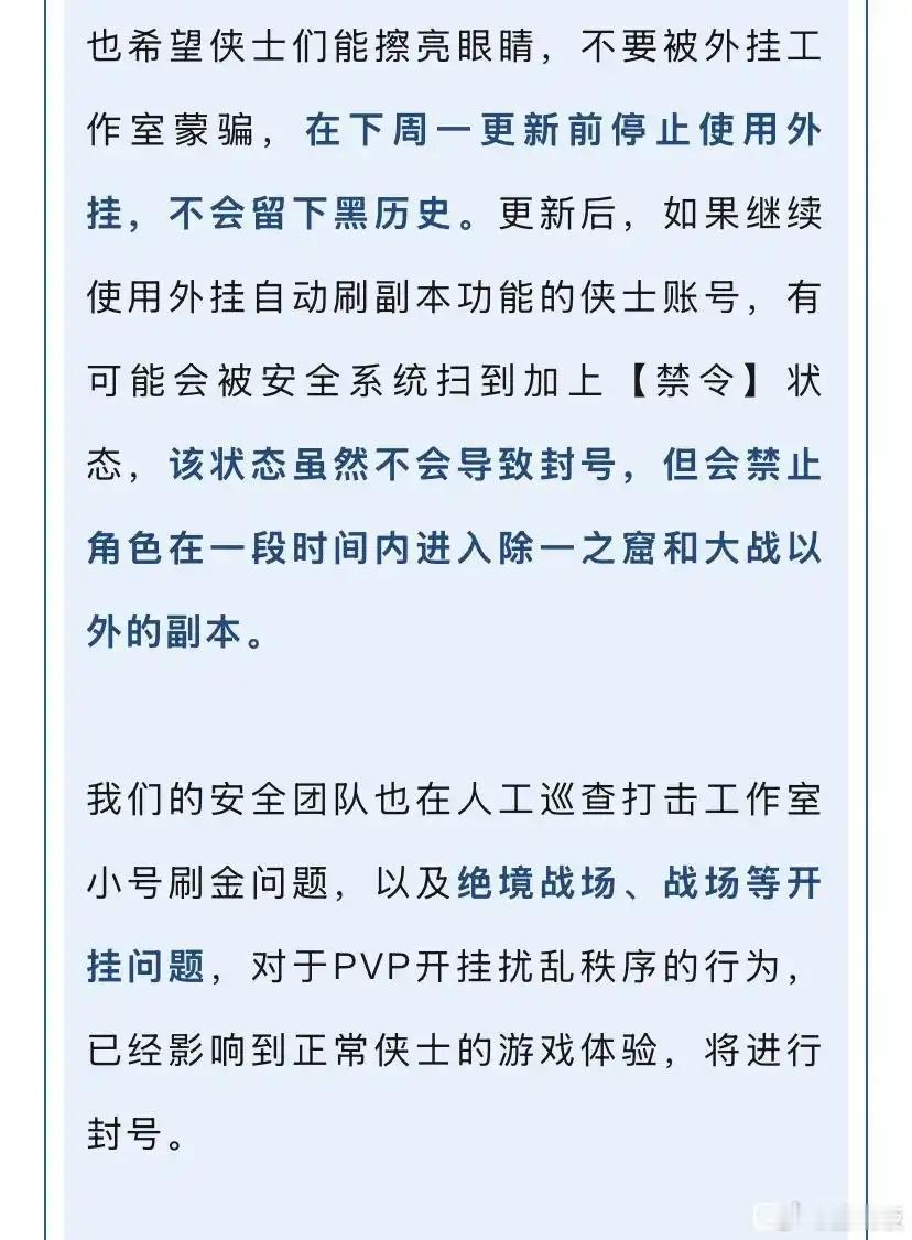 新年游好运  游戏浪漫团圆夜  剑网3 官方发公告了，终于要针对脚本了 